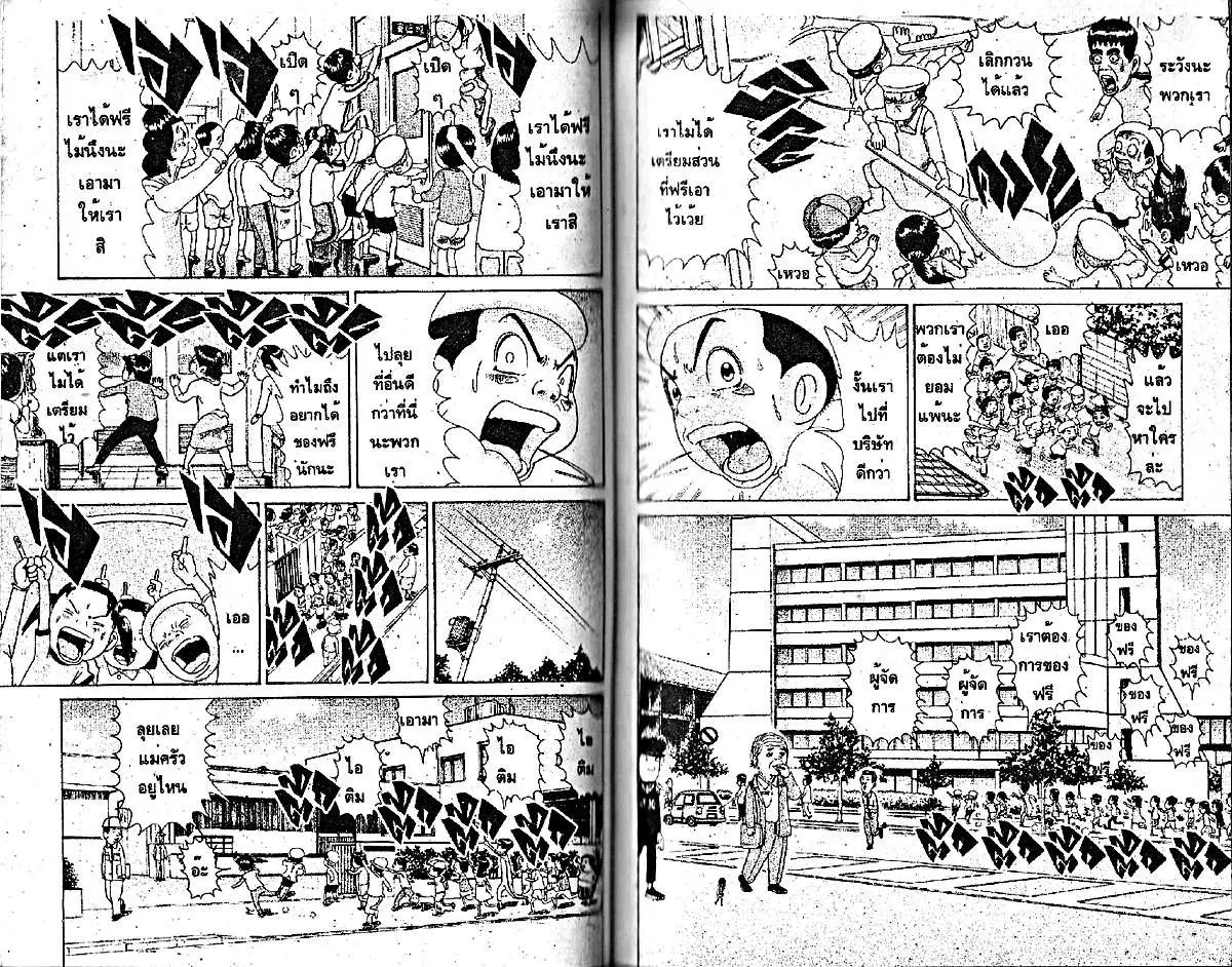 Urayasu Tekkin Kazoku ตอนที่ 83 หน้า 5
