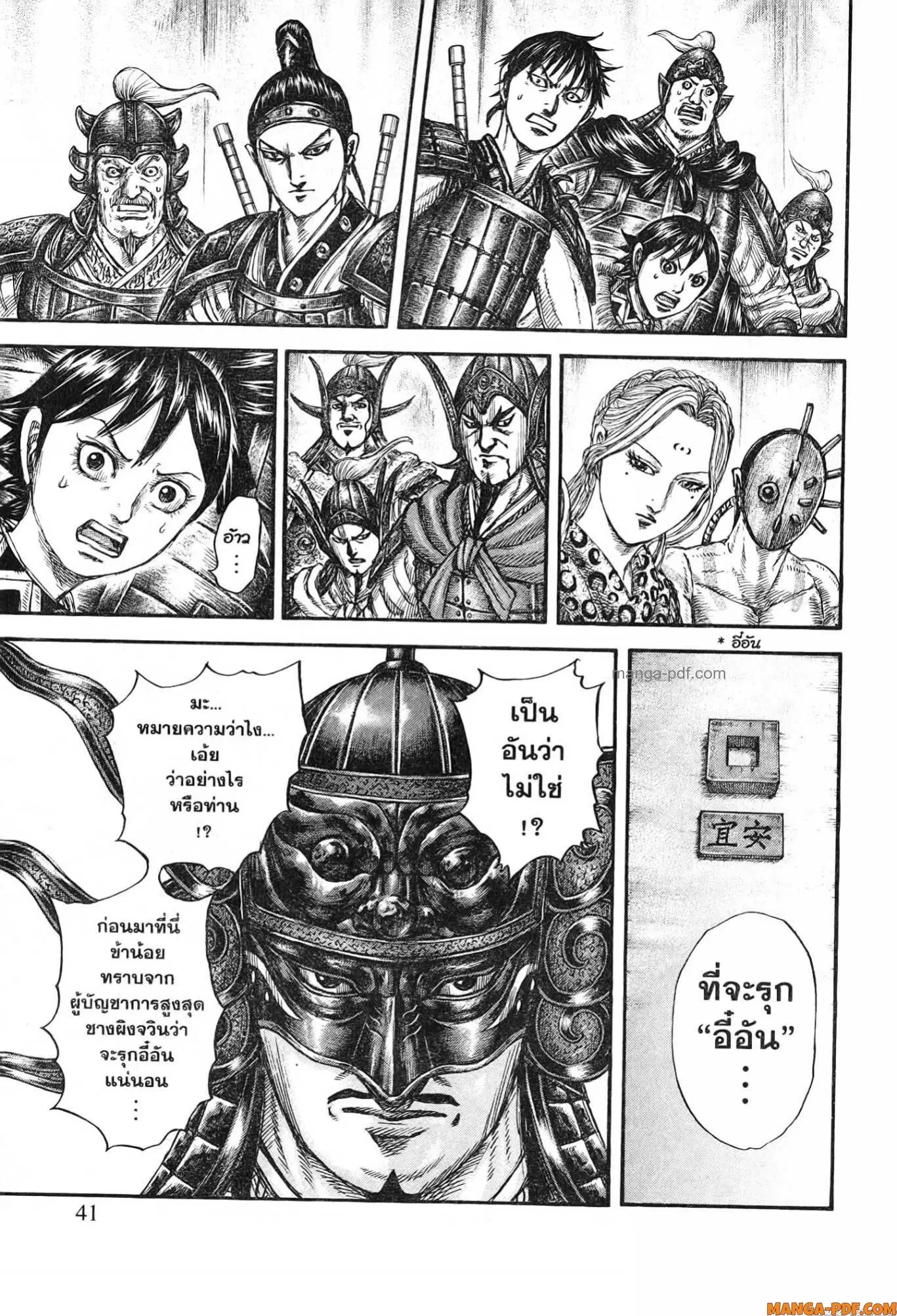 Kingdom ตอนที่ 770 หน้า 15