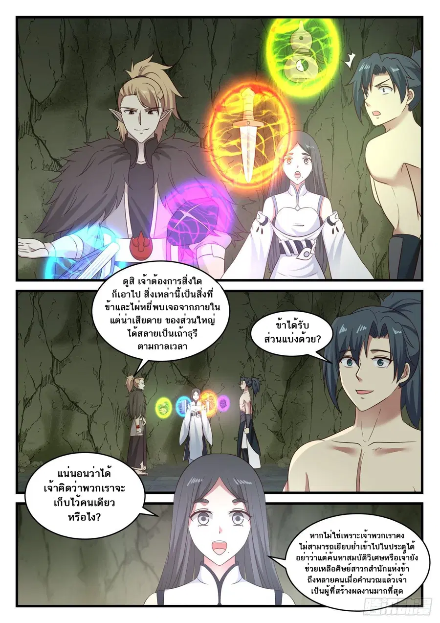 Martial Peak ตอนที่ 657 หน้า 6