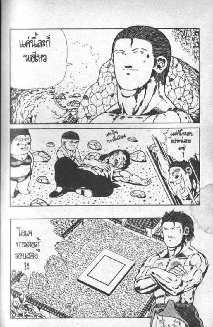 Shin Jungle no Ouja Tar-chan ตอนที่ 24 หน้า 17