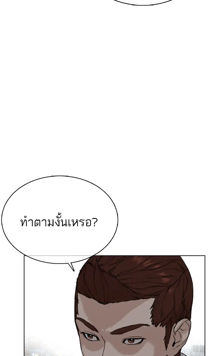 How to Fight ตอนที่ 23 หน้า 164