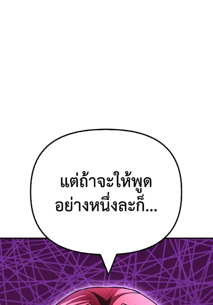 Superhuman Battlefield เกมของยอดมนุษย์ ตอนที่ 136 หน้า 38