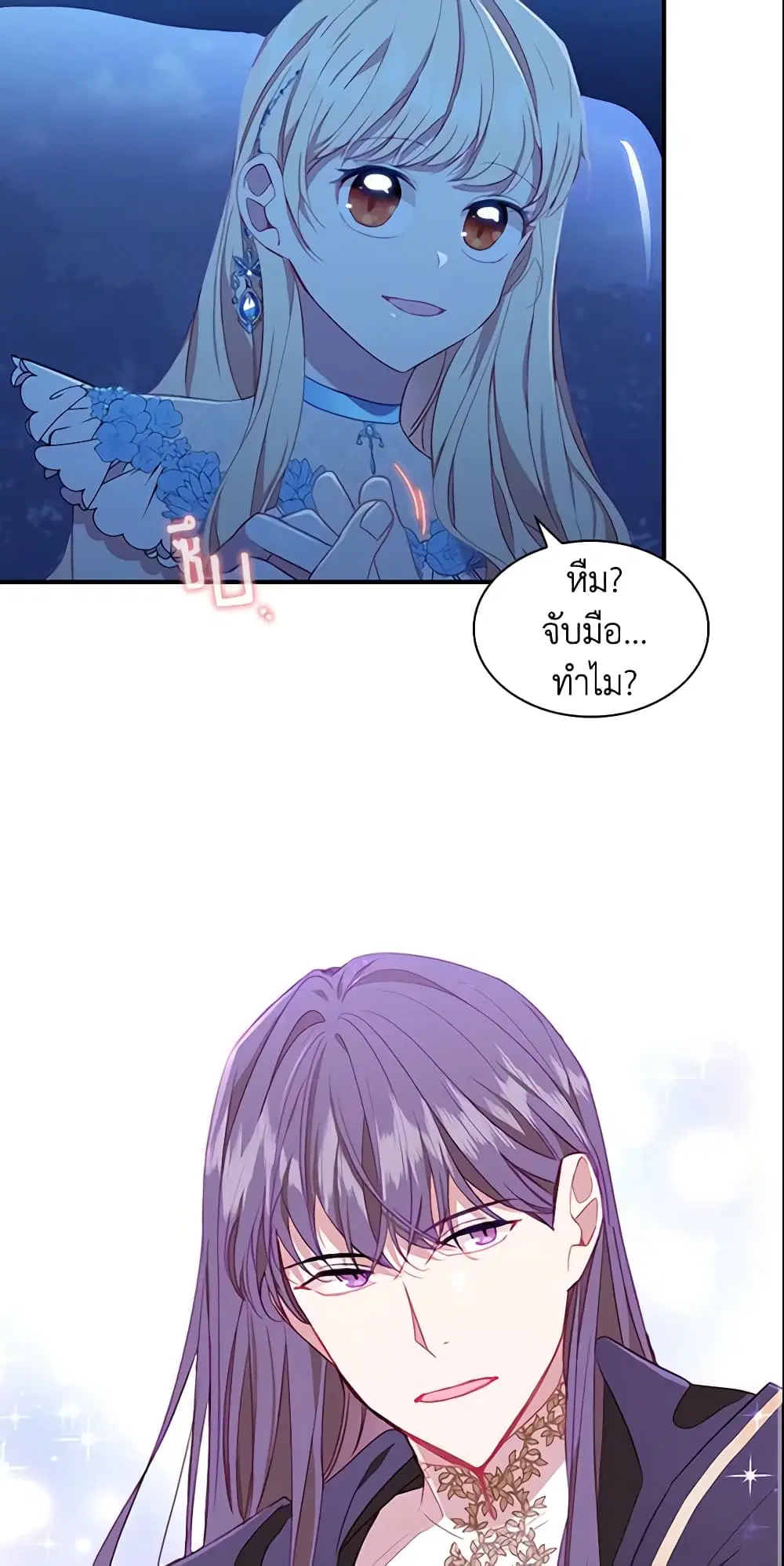 The Beloved Little Princess ตอนที่ 82 หน้า 13