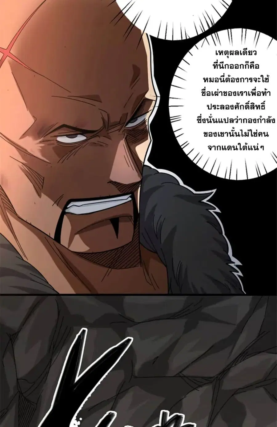 Release That Witch ตอนที่ 420 หน้า 31