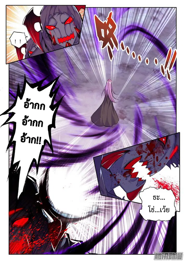 Shen Yin Wang Zuo ตอนที่ 72 หน้า 7