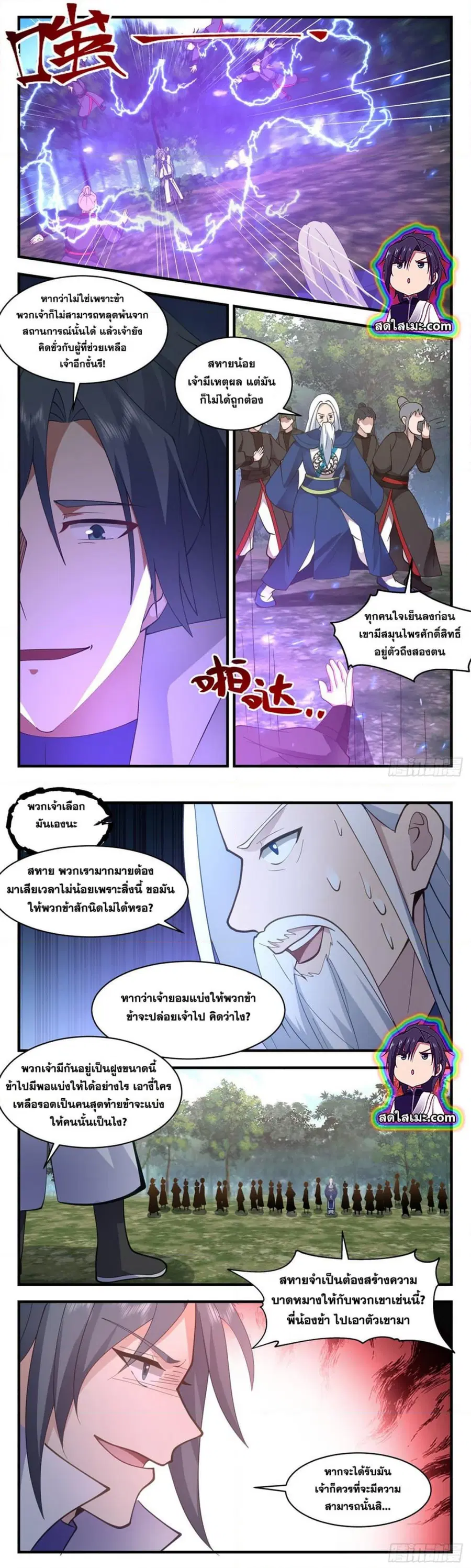 Martial Peak ตอนที่ 2681 หน้า 5