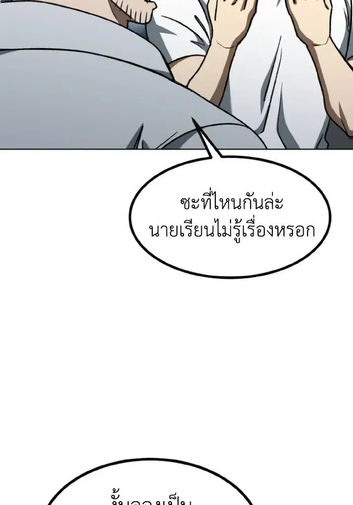 King of the Octagon ตอนที่ 98 หน้า 67
