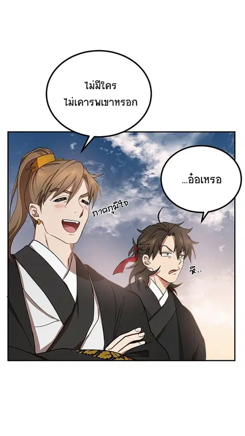 Path of the Shaman ตอนที่ 14 หน้า 48