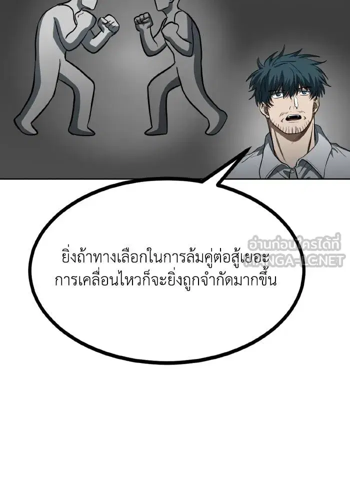 King of the Octagon ตอนที่ 70 หน้า 15