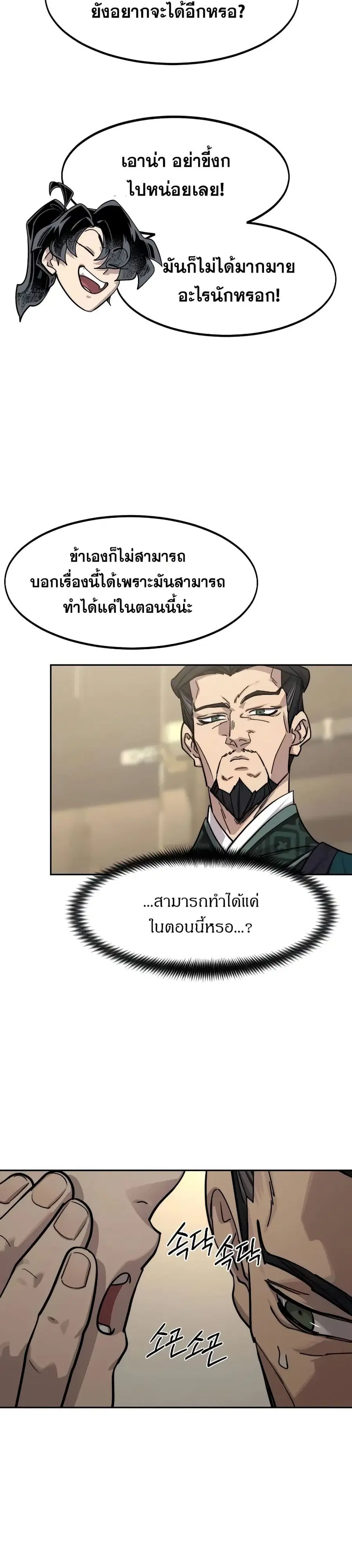 Return of the Mount Hua Sect ตอนที่ 151 หน้า 19