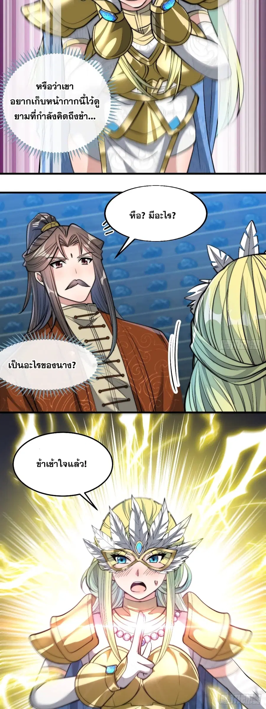 I’m Really Not the Son of Luck ตอนที่ 37 หน้า 39