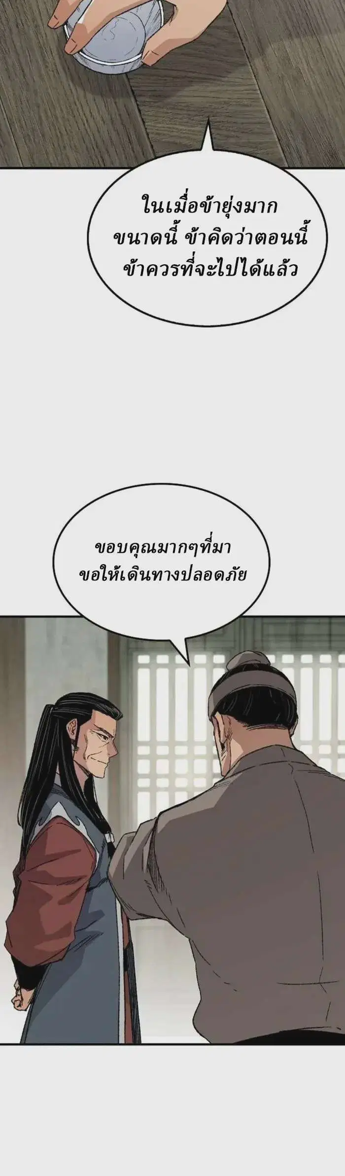 Reborn As The Heavenly Demon ตอนที่ 44 หน้า 10
