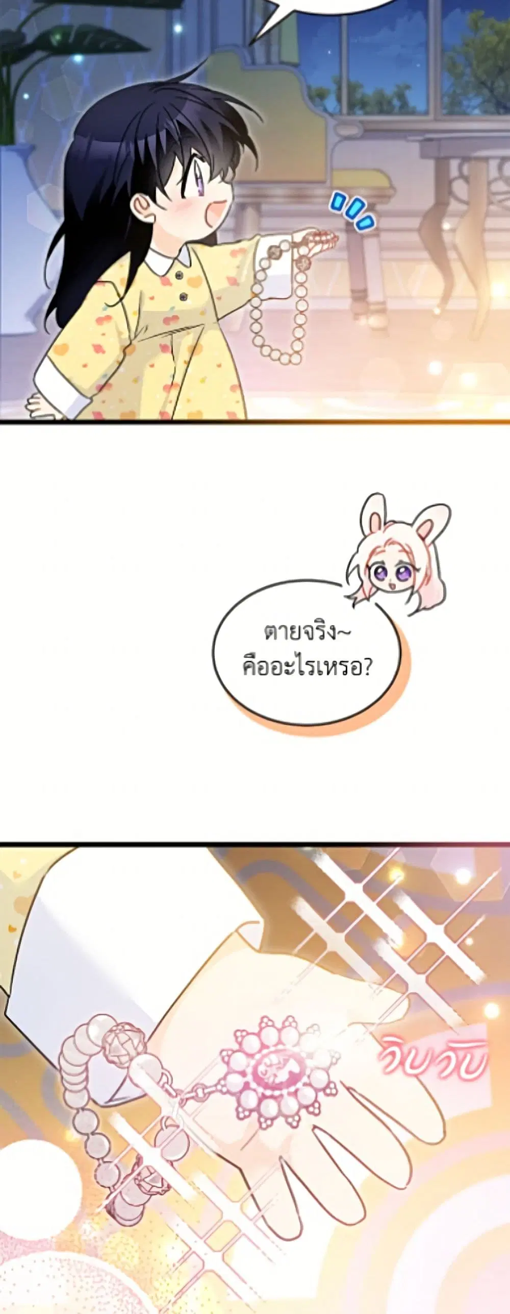 The Symbiotic Relationship Between a Panther and a Rabbit ตอนที่ 204 หน้า 44