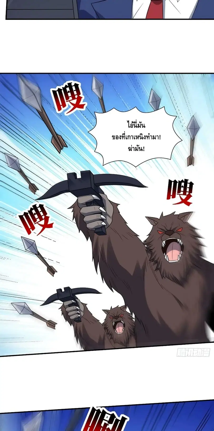 High Energy Strikes ตอนที่ 256 หน้า 36