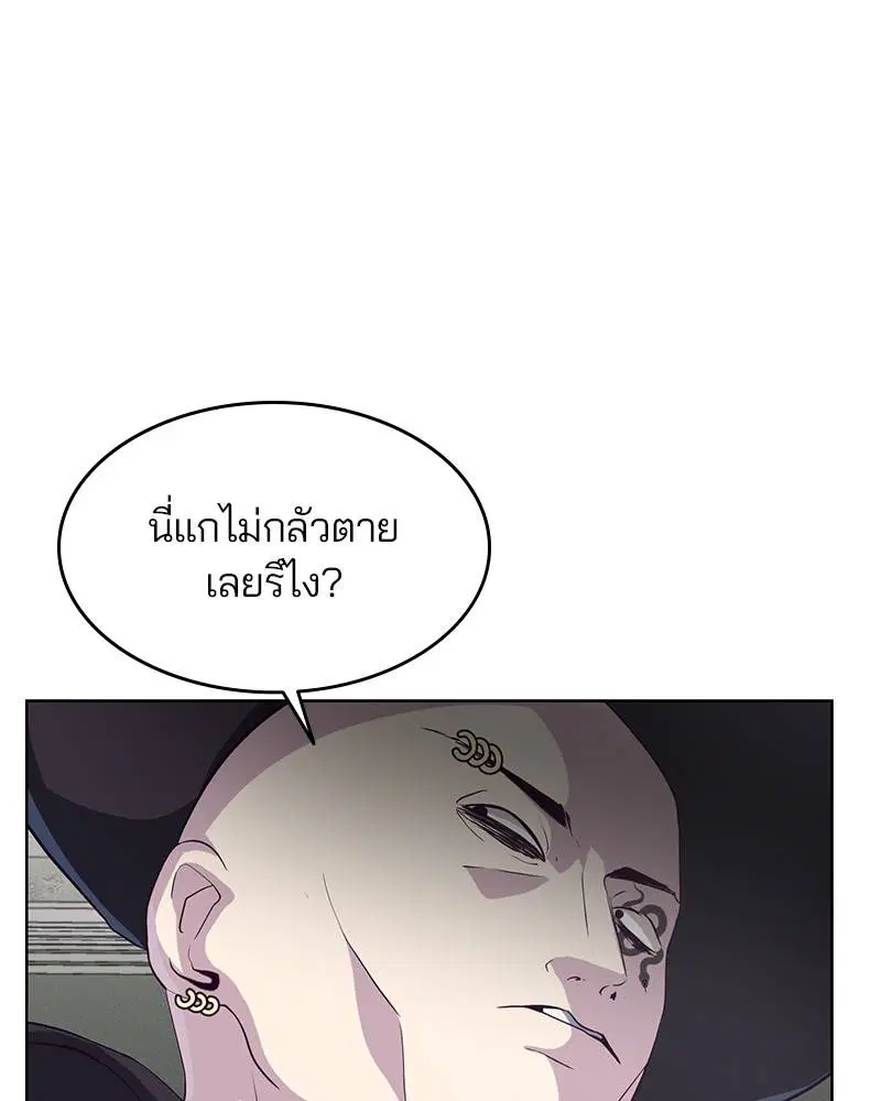 The Boy of Death ตอนที่ 55 หน้า 26