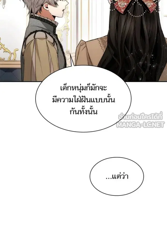I Am the Queen in This Life ตอนที่ 135 หน้า 18