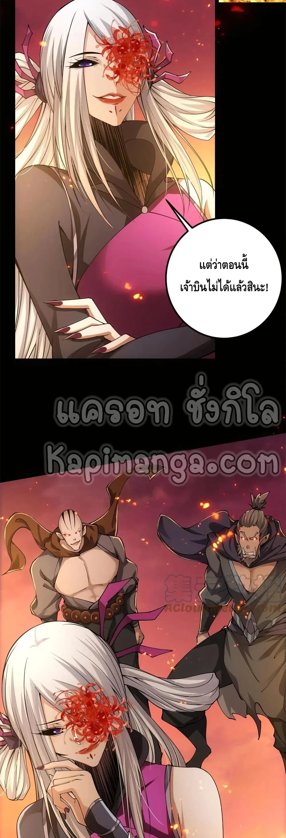 Keep A Low Profile ตอนที่ 84 หน้า 4