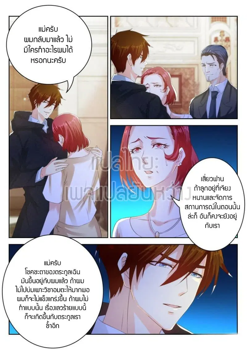 Rebirth Of The Urban Immortal Cultivator ตอนที่ 251 หน้า 11