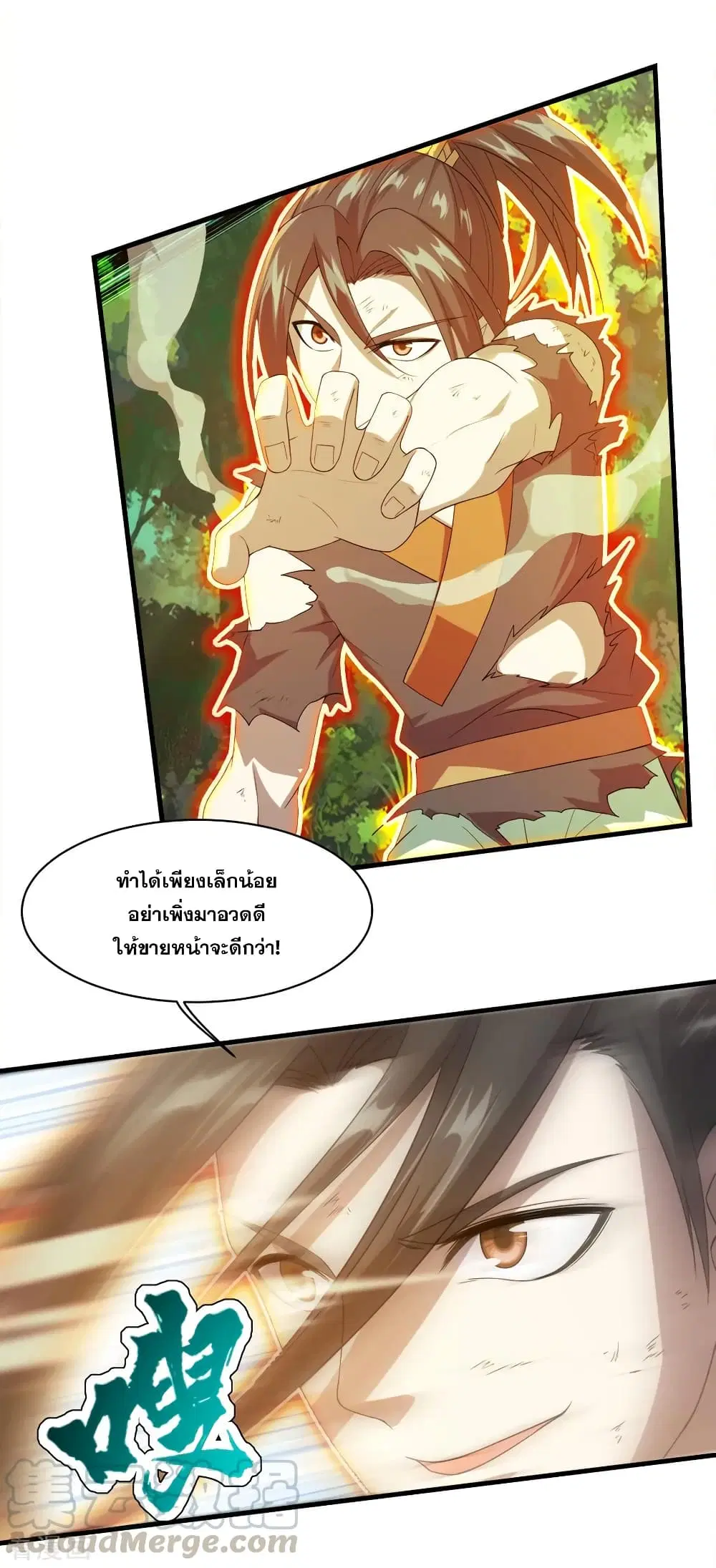 Matchless Emperor ตอนที่ 39 หน้า 13