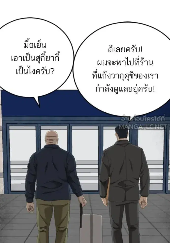Bad Guy ตอนที่ 284 หน้า 132