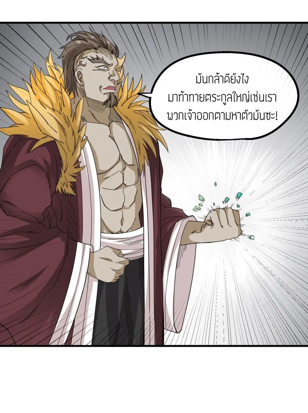 Super Warrior in Another World ตอนที่ 40 หน้า 26