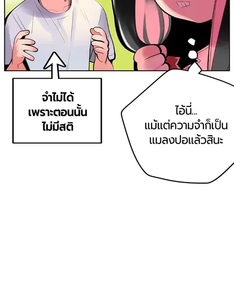 Jungle Juice ตอนที่ 29 หน้า 44