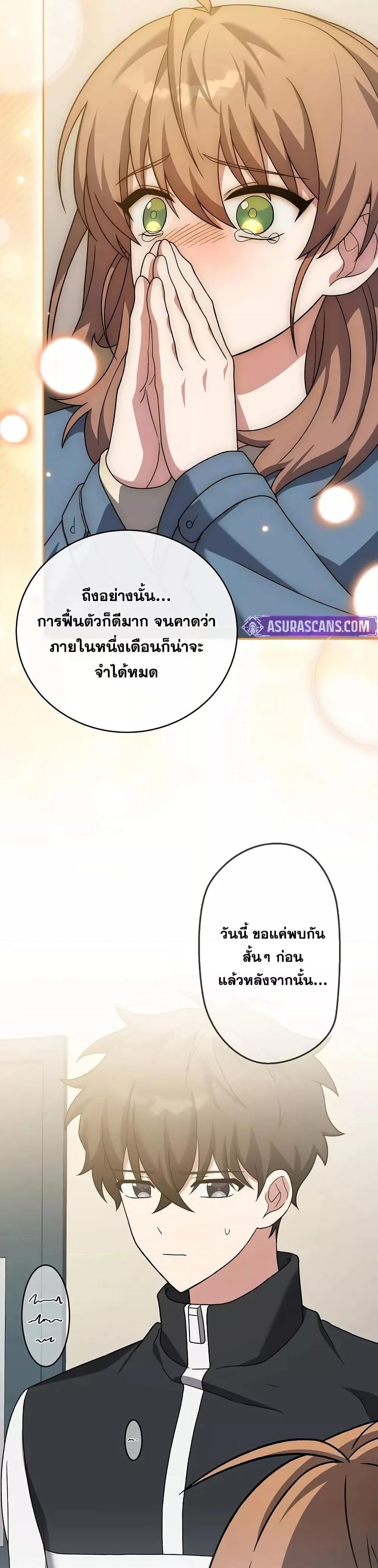 The Novel’s Extra (Remake) ตอนที่ 139 หน้า 20