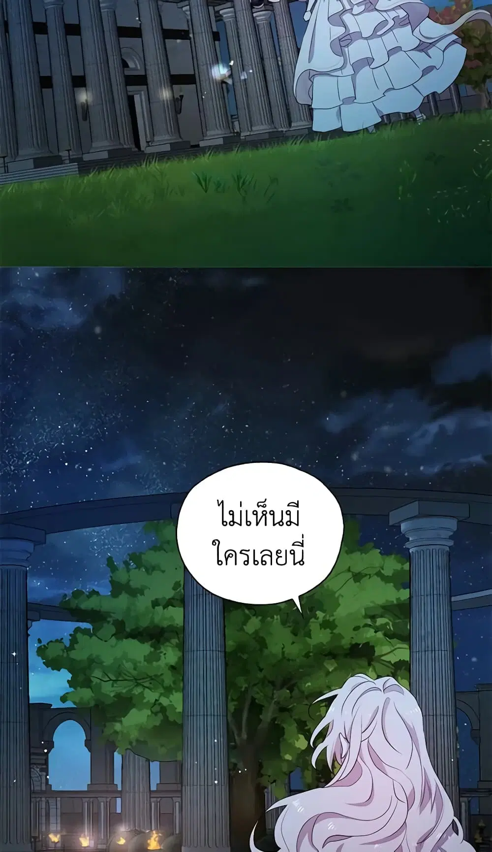Seduce the Villain’s Father ตอนที่ 31 หน้า 42