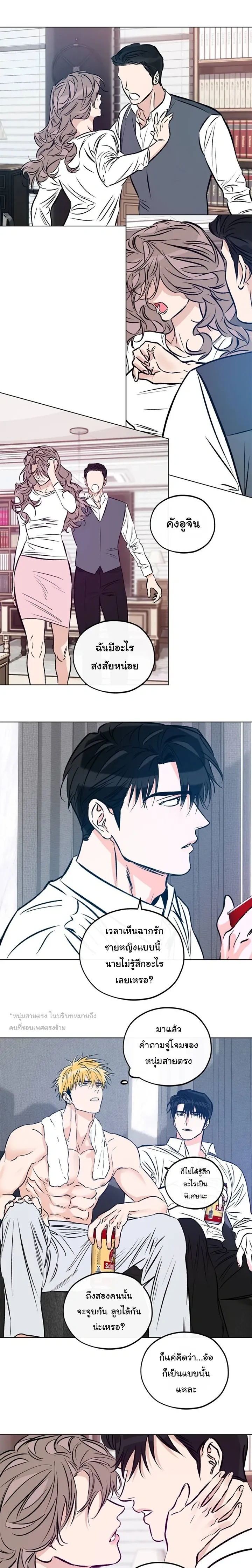 Love Order – คำสั่งรัก ตอนที่ 2 หน้า 5