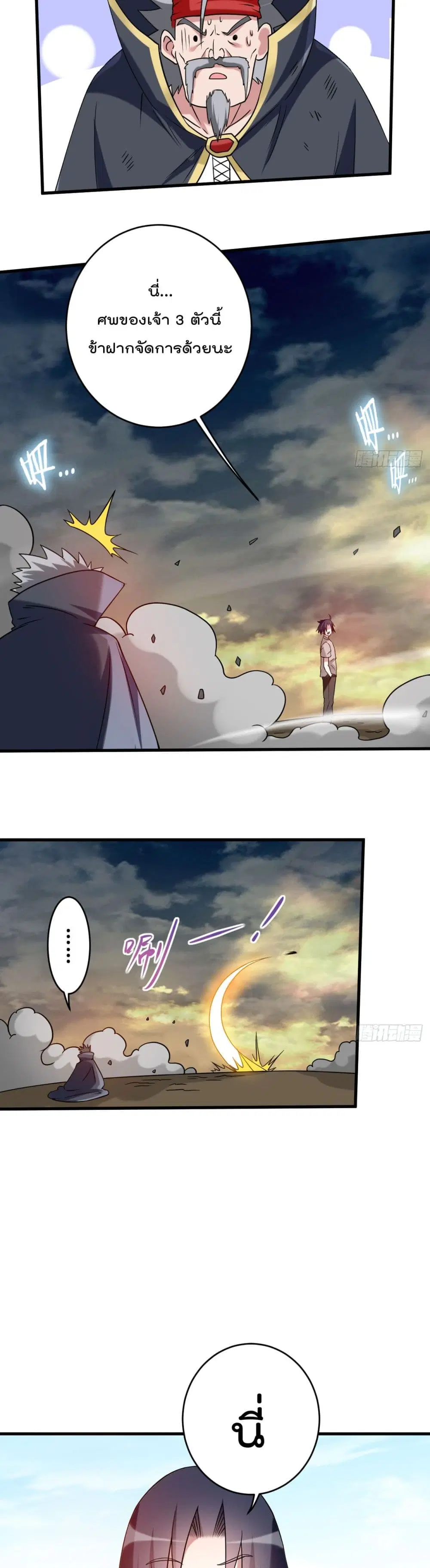 My Disciples Harem is Immortal ตอนที่ 81 หน้า 7