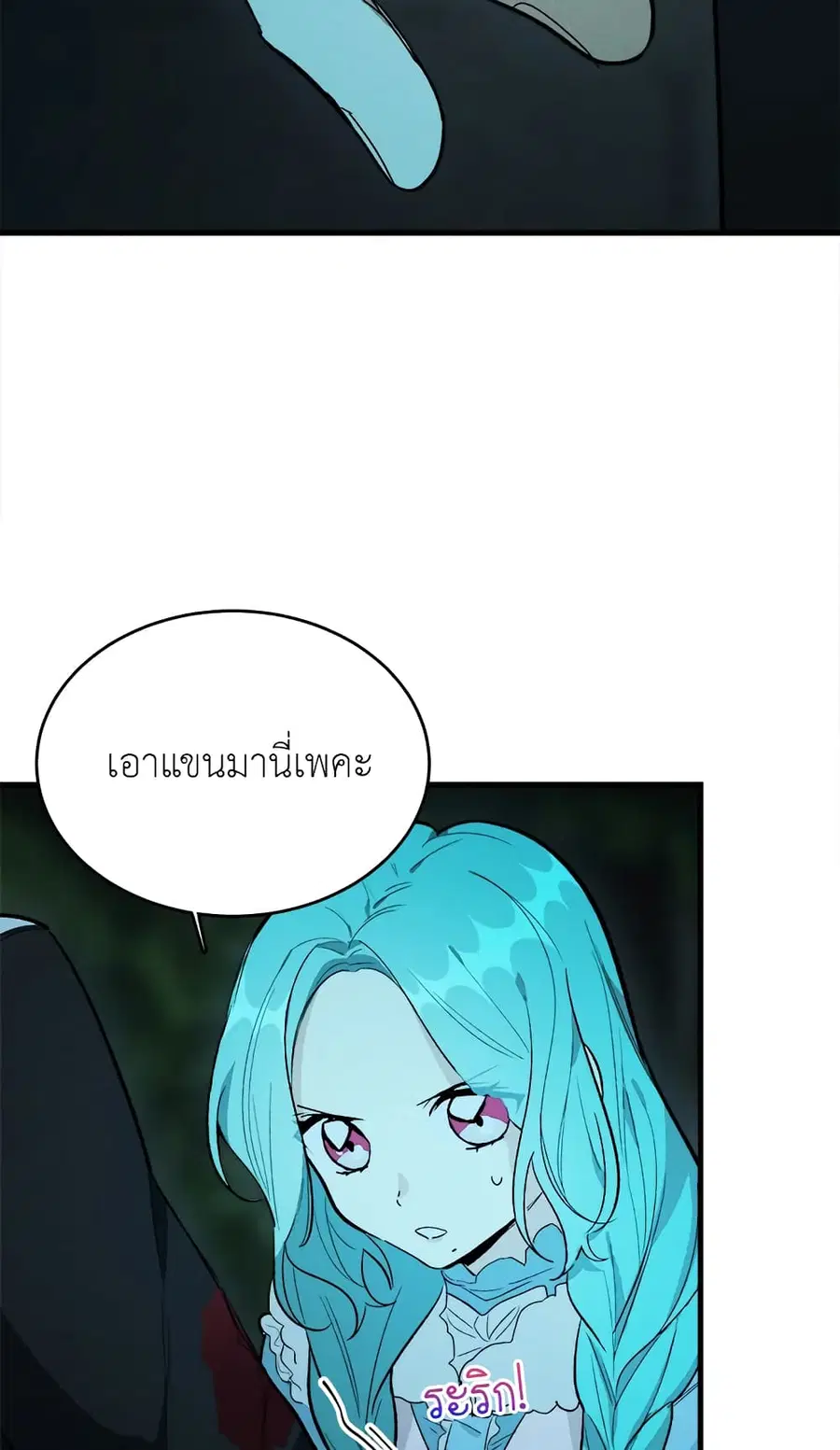 The Young Lady Is a Royal Chef ตอนที่ 29 หน้า 13