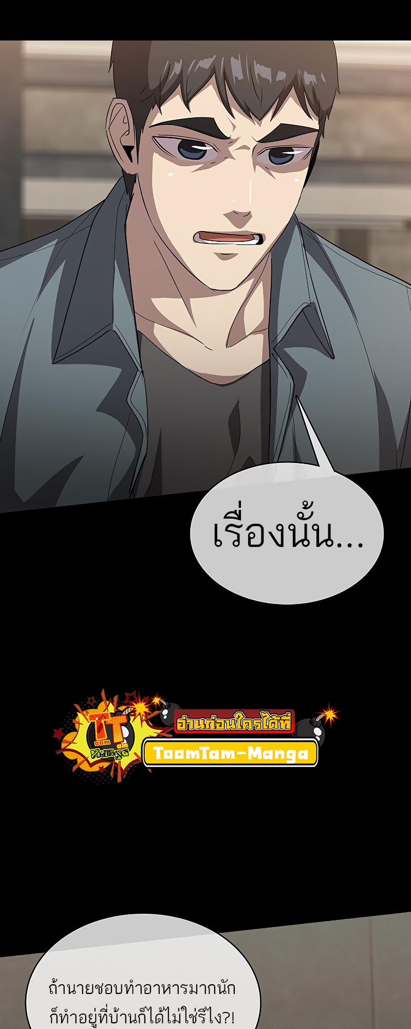 The Strongest Chef in Another World เชฟพันธุ์แกร่งในต่างโลก ตอนที่ 19 หน้า 13