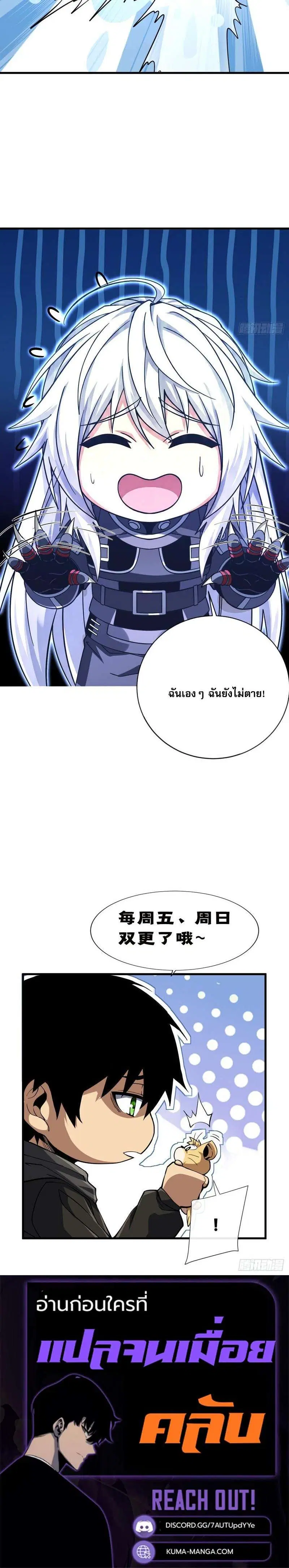 The Lord of Wheel of Destiny ตอนที่ 230 หน้า 22