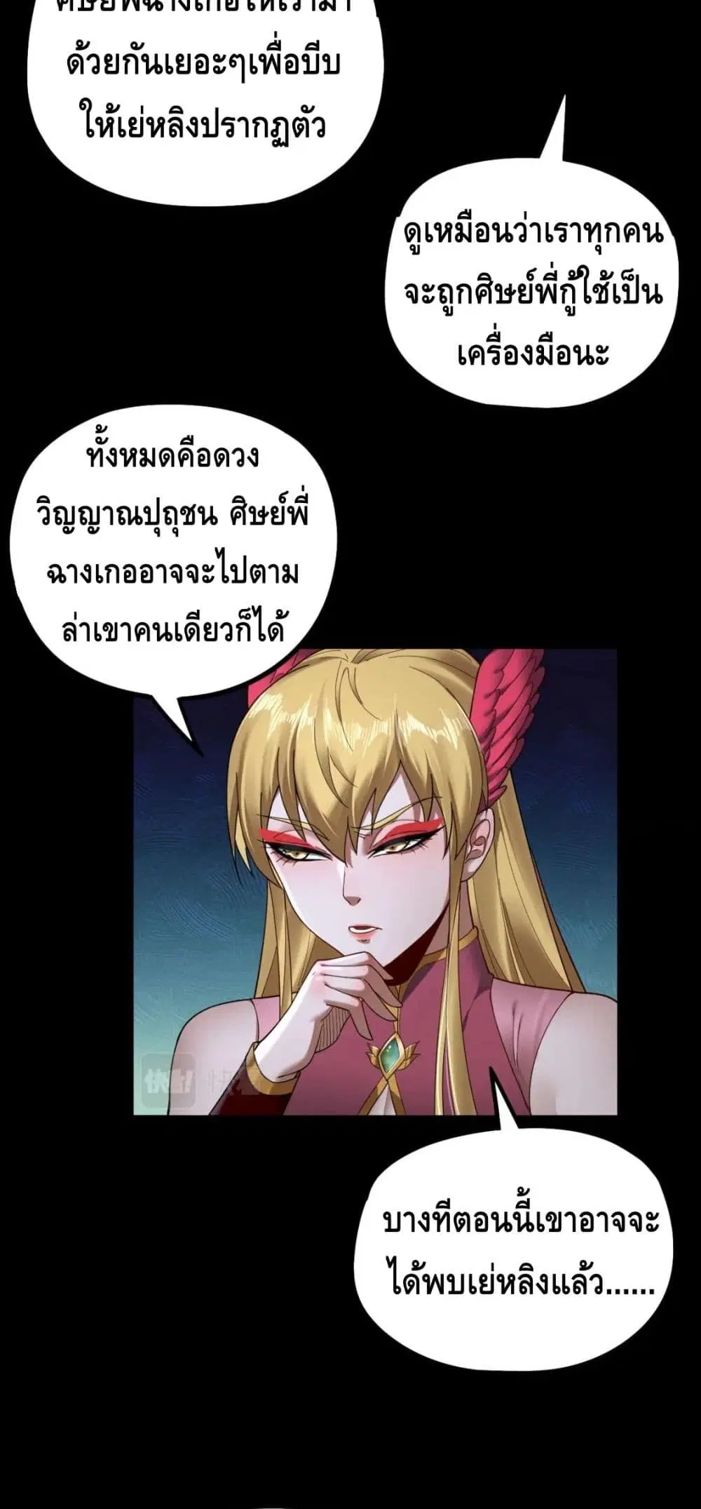 Villain is here ตอนที่ 73 หน้า 4