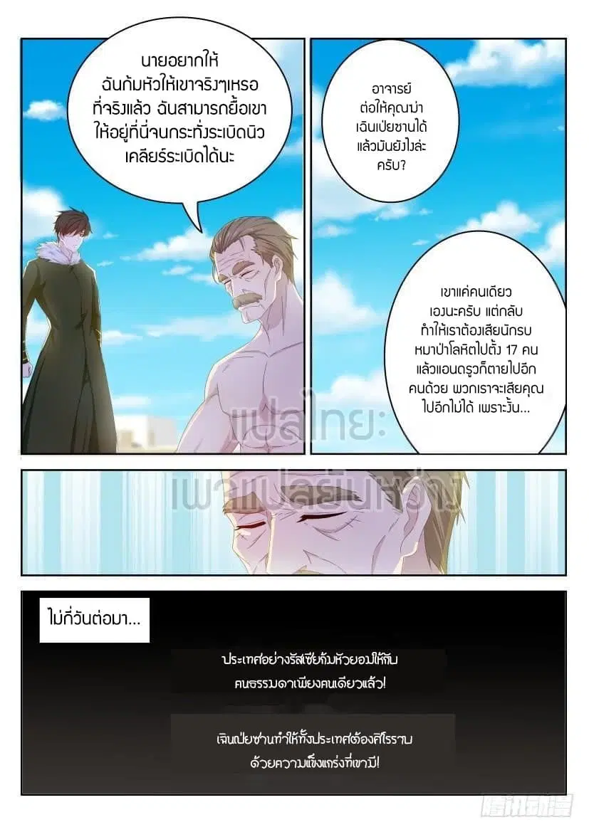 Rebirth Of The Urban Immortal Cultivator ตอนที่ 246 หน้า 8