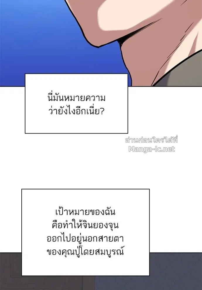 Reborn Rich ตอนที่ 84 หน้า 73