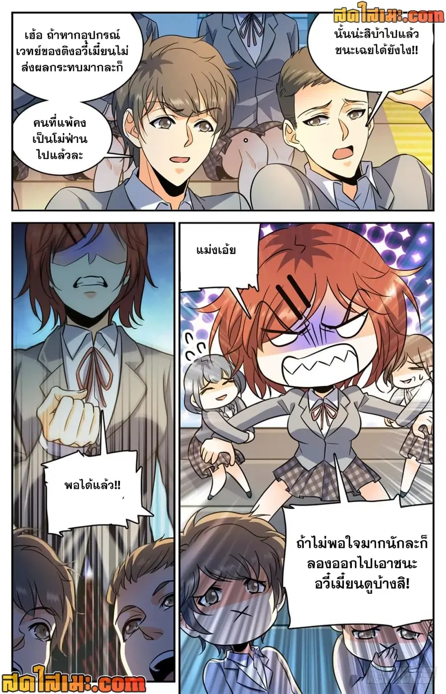 Versatile Mage ตอนที่ 350 หน้า 7