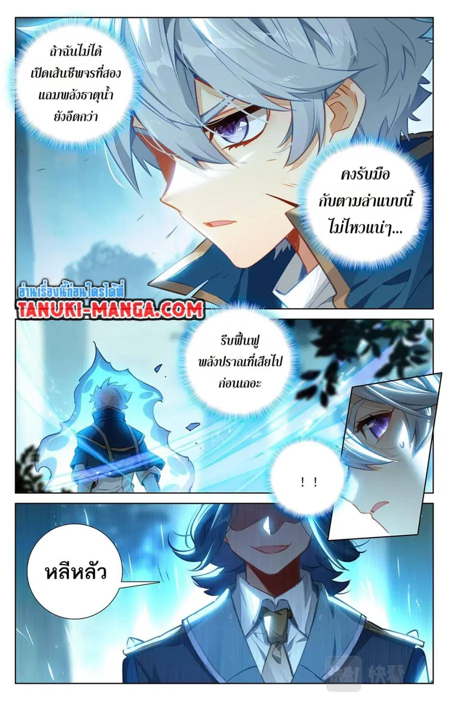 Absolute Resonance ตอนที่ 66 หน้า 8