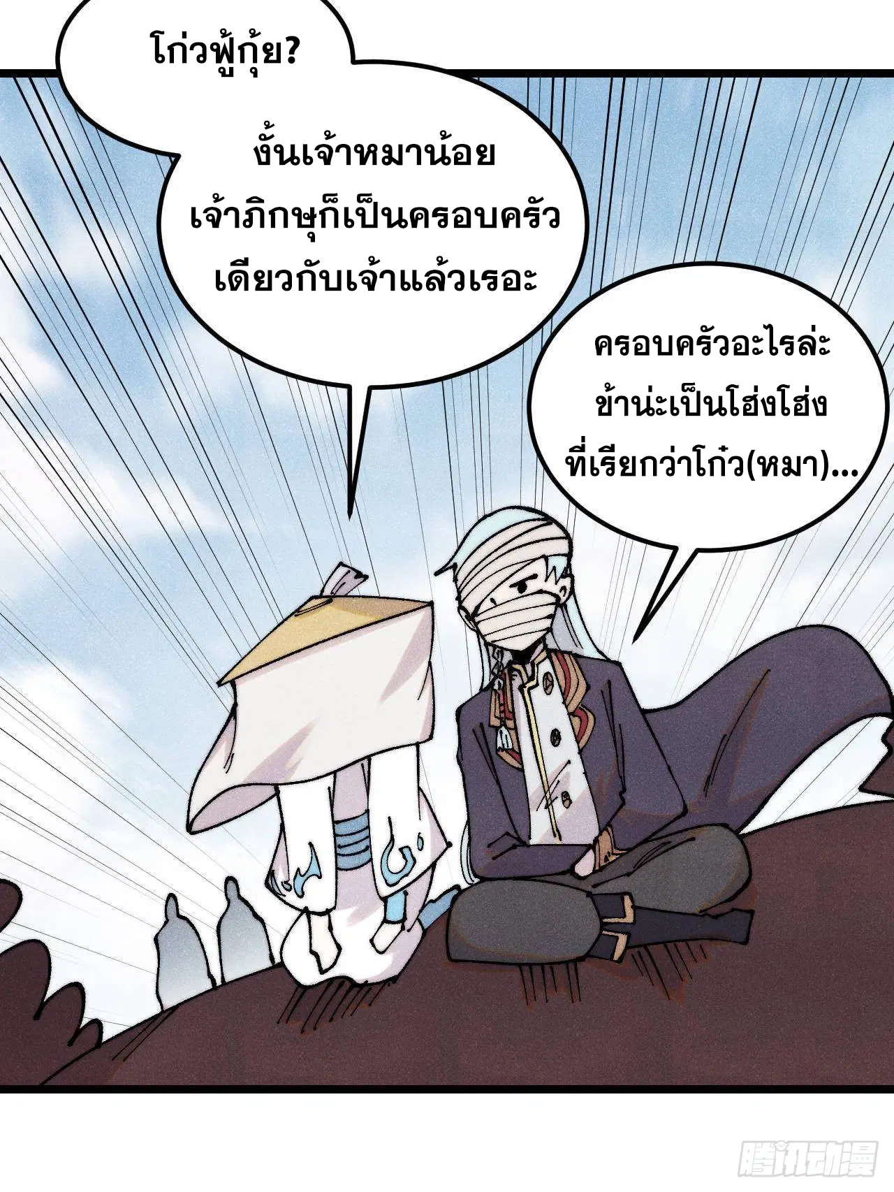 All Hail the Sect Leader ตอนที่ 405 หน้า 49