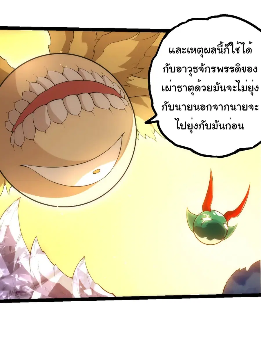 Evolution from the Big Tree ตอนที่ 491 หน้า 29