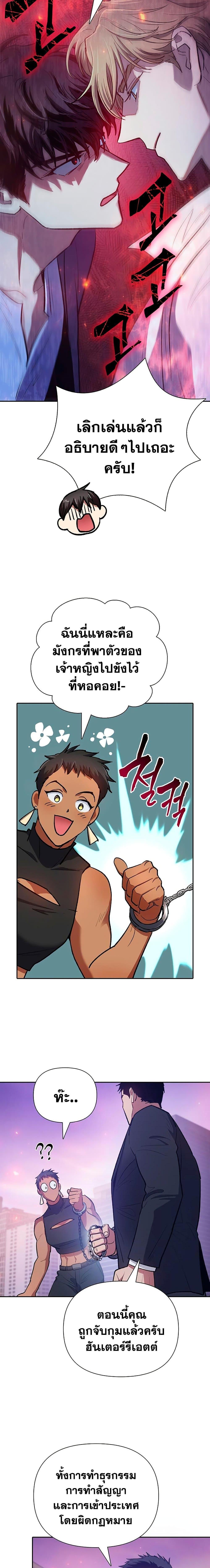 My S-Class Hunters (The S-Classes That I Raised) ตอนที่ 95 หน้า 6
