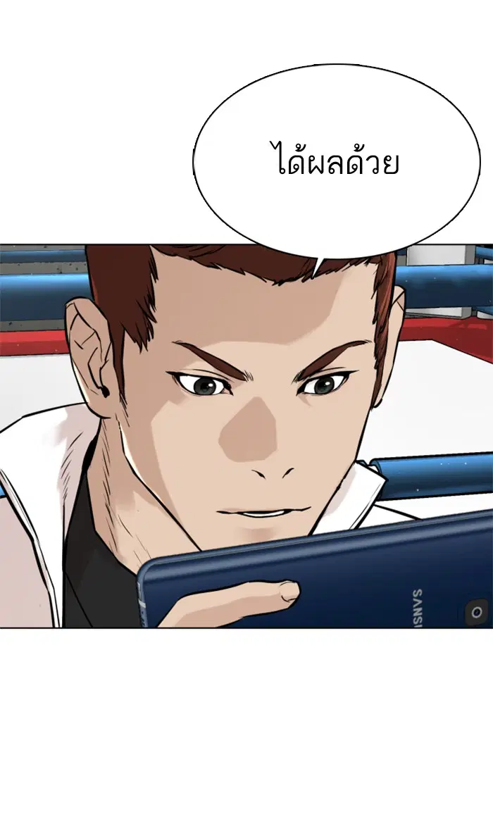 How to Fight ตอนที่ 23 หน้า 87