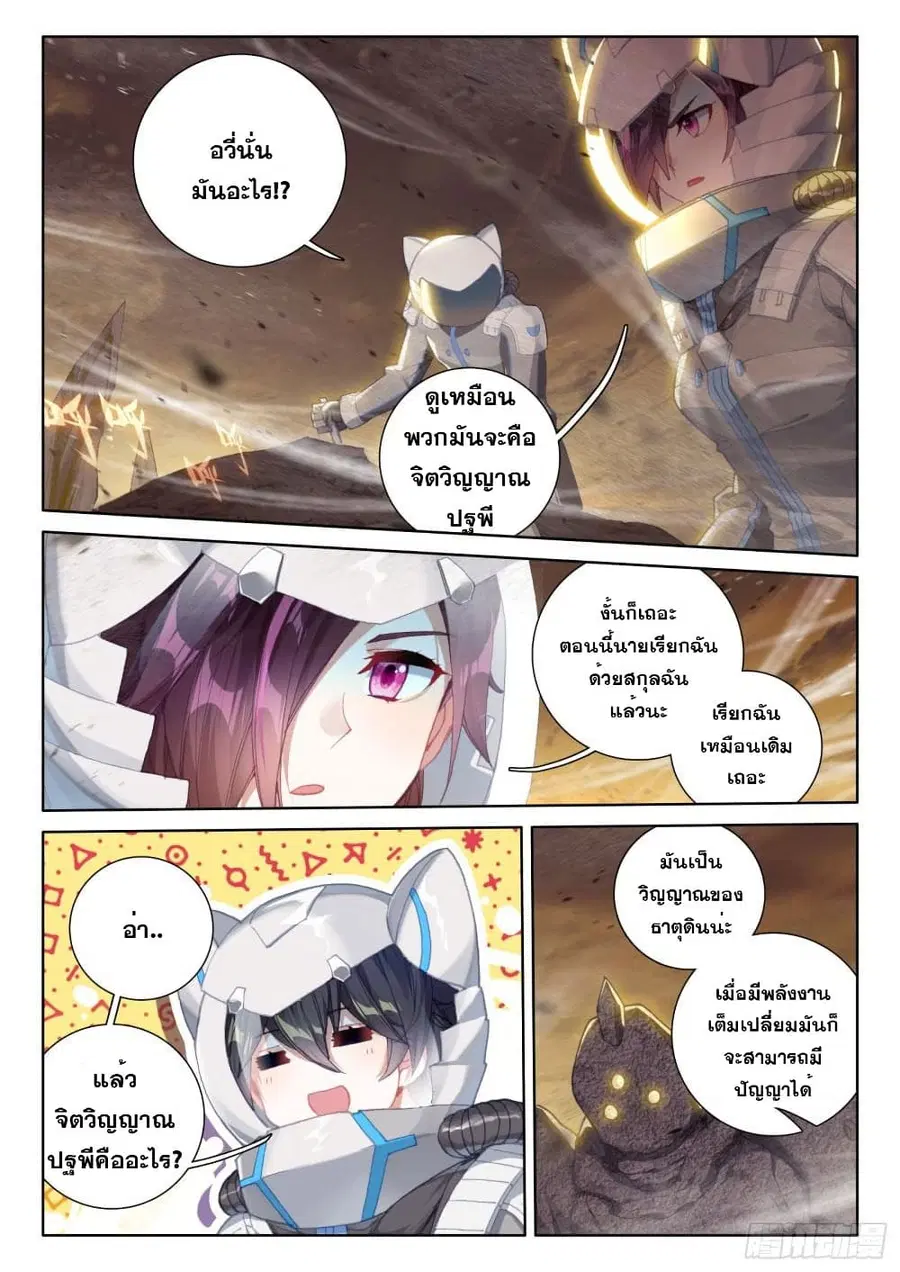 Douluo Dalu IV ตอนที่ 213 หน้า 9