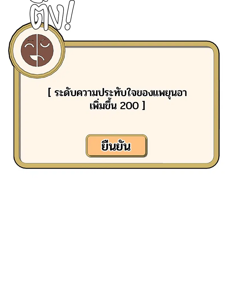 Kitchen Soldier ตอนที่ 62 หน้า 56