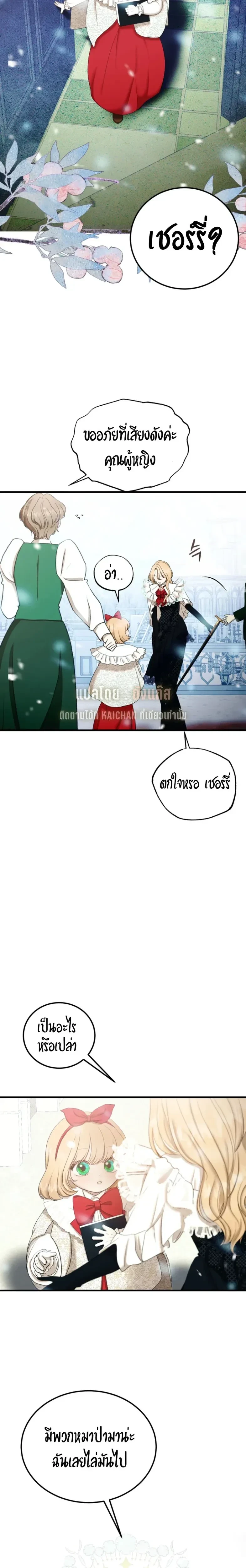 Bitten by the Dog I Abandoned – เมื่อฉันถูกสุนัขที่ทิ้งไปกัด ตอนที่ 1 หน้า 21