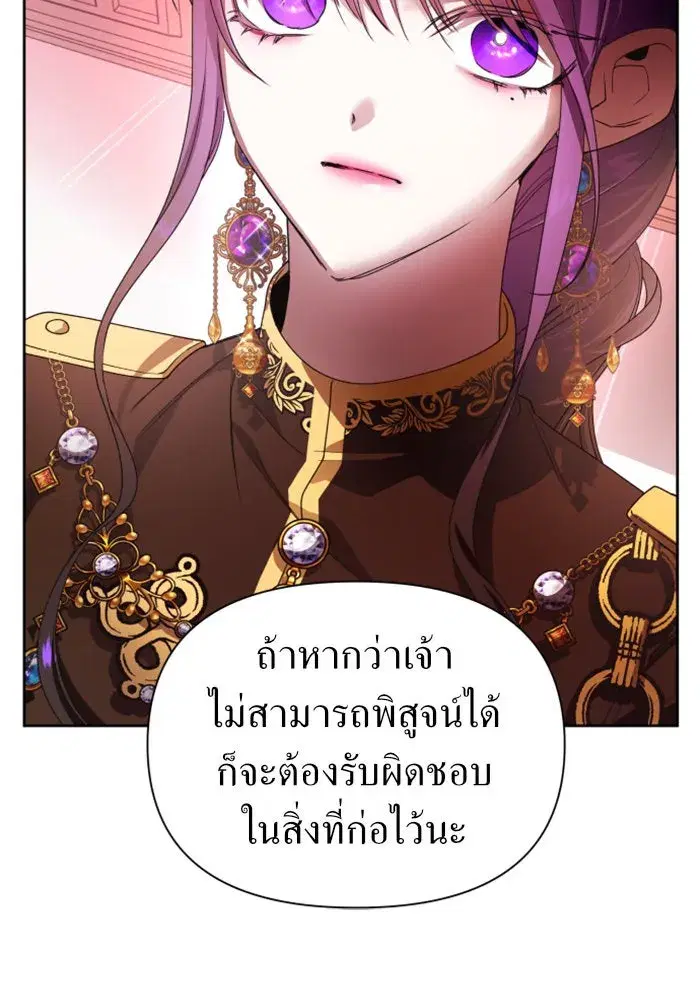 Your Throne ตอนที่ 82 หน้า 43