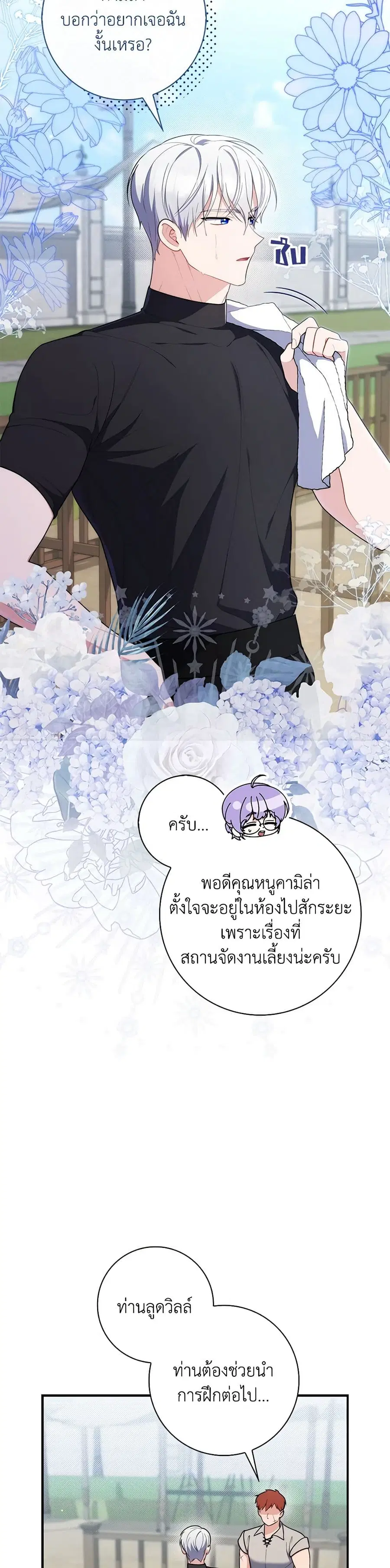 Fortune-Telling Lady ตอนที่ 47 หน้า 21