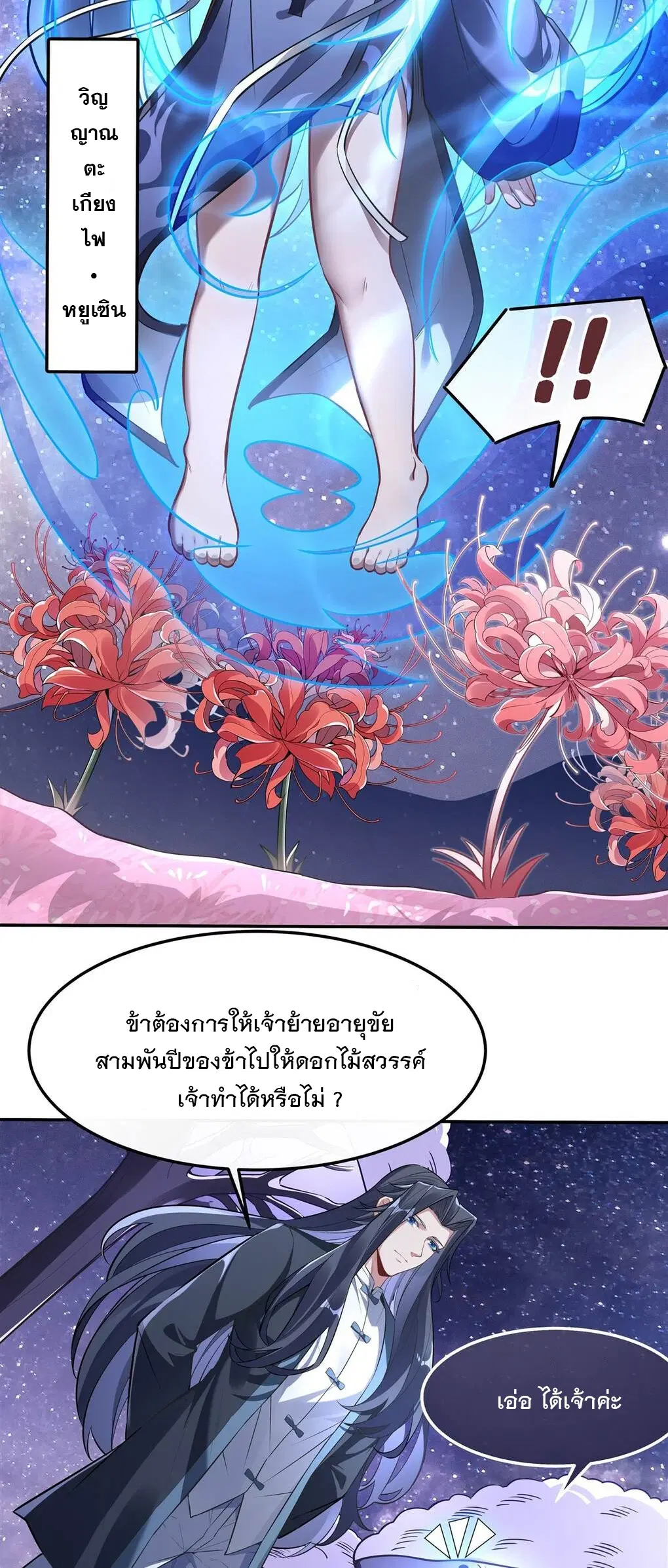 My Female Disciples are all Future Masters of the Heavens ตอนที่ 92 หน้า 27