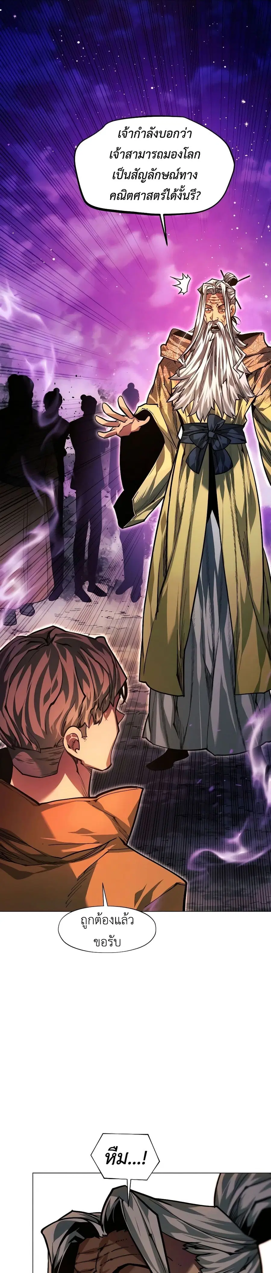 A Modern Man Who Got Transmigrated Into the Murim World ตอนที่ 97 หน้า 6