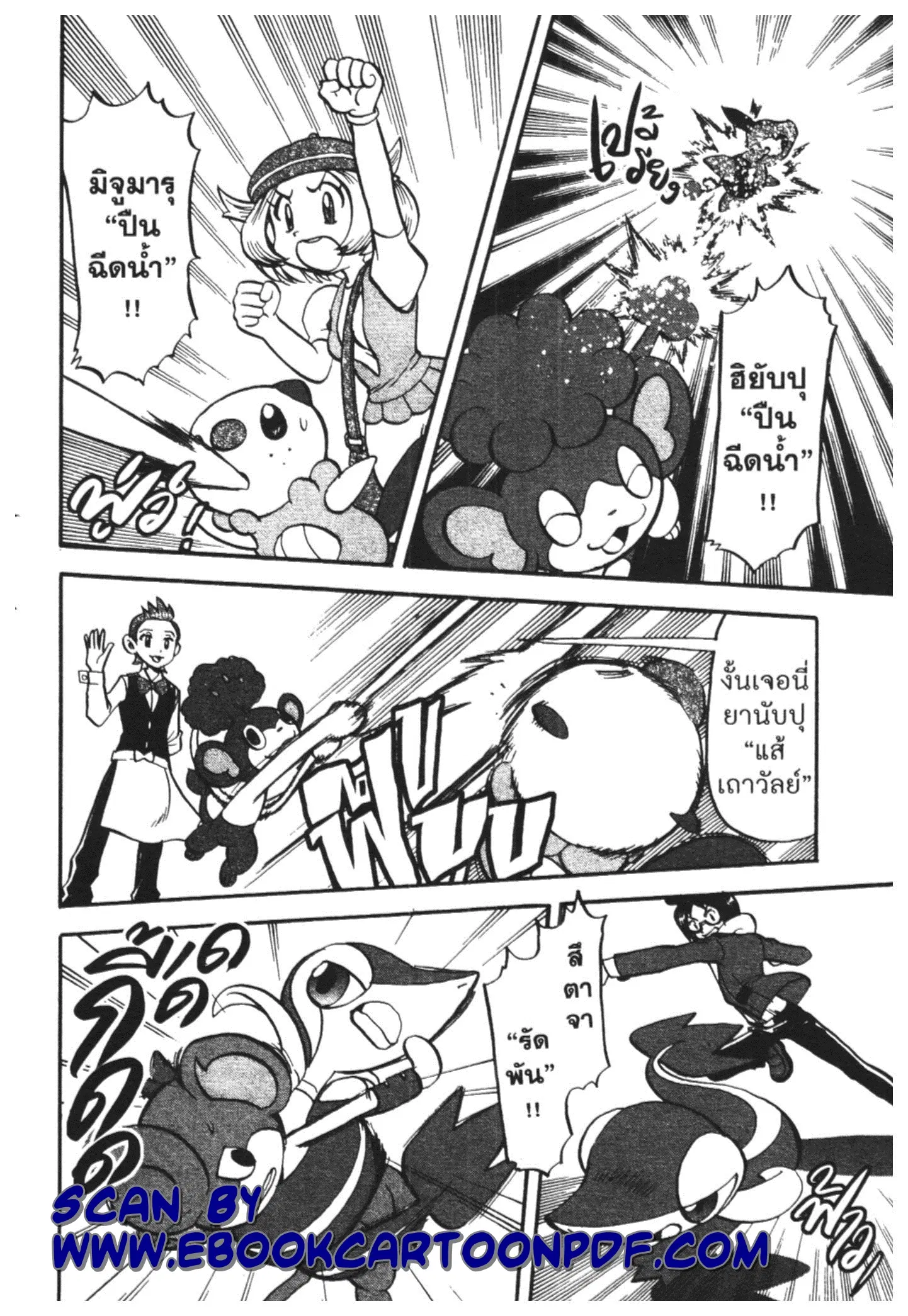 Pokémon ตอนที่ 470 หน้า 4